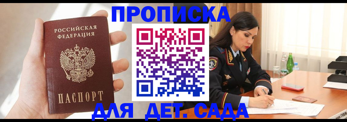 прописка штамп в Бурятии