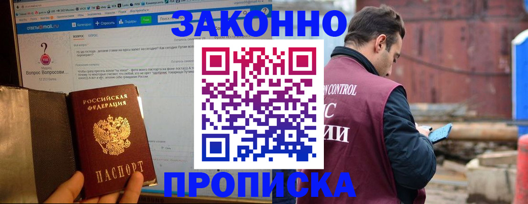 временная регистрация в квартире в Бурятии