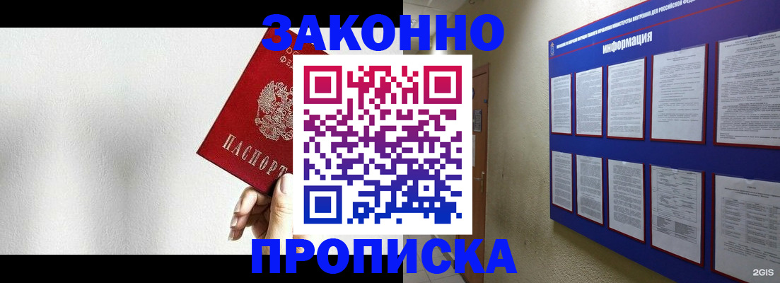 прописка ребенка в Бурятии