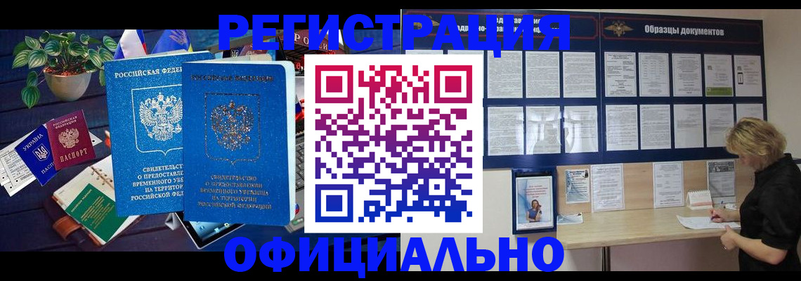 временная регистрация в Бурятии