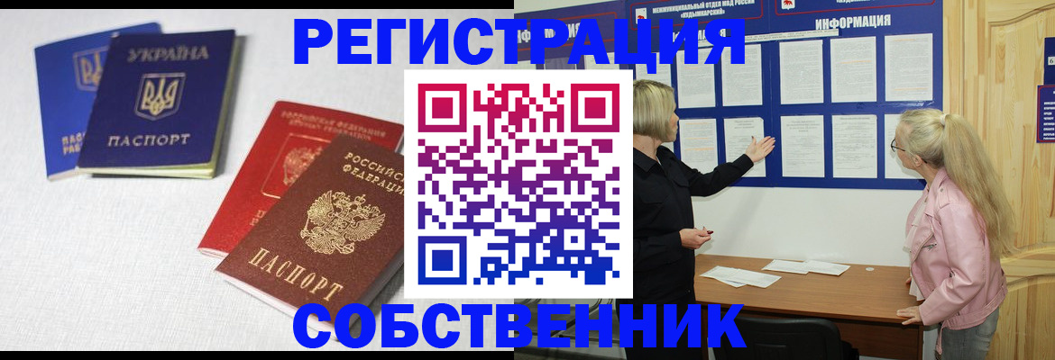 временная регистрация в Бурятии